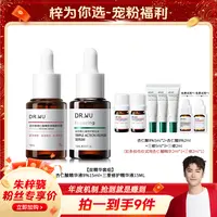【梓为你选】DR.WU达尔肤杏仁酸精华8%*15ML+三修精华15ML B