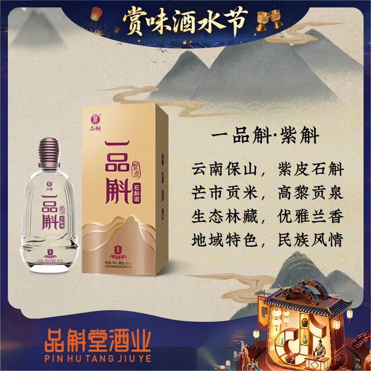 品斛堂【酒水节】一品斛紫斛 龙陵紫皮石斛酒宴席用酒42度500ml