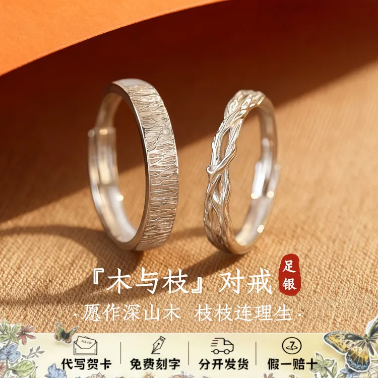 S999足银首饰品木与枝情侣对戒指环纯银男女款生日圣诞礼物送女友