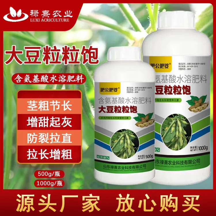 【肥公肥婆】大豆粒粒饱增产叶面肥促根壮苗抗旱抗涝籽粒饱满膨大
