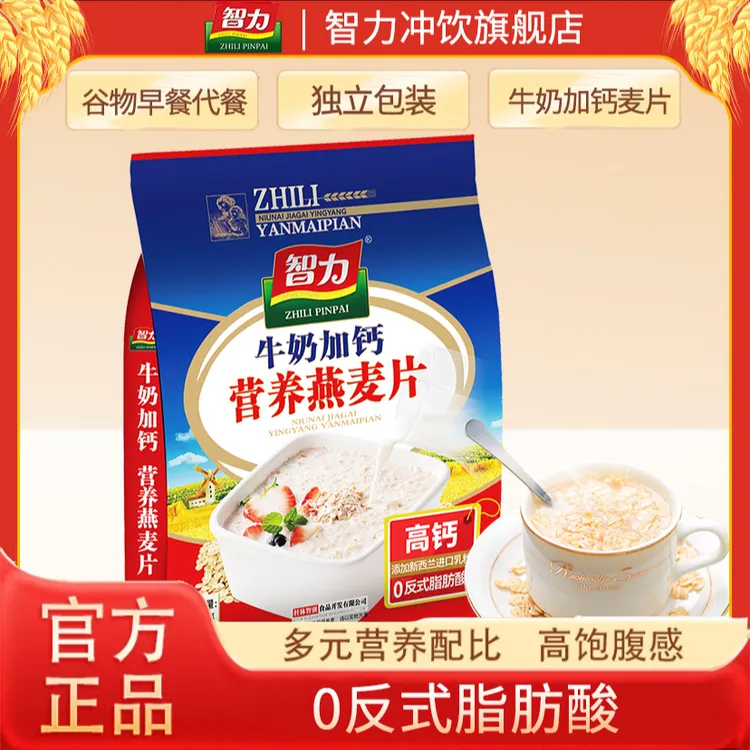 【牛奶加钙】智力牛奶加钙营养燕麦片720g袋装独立包装冲饮即食营养