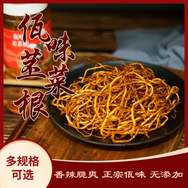【亚玲佤味】云南西盟香辣佤味（苤菜根）下饭菜零食地方特色美食