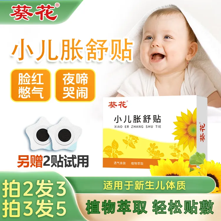 葵花小儿胀舒贴新生儿二月闹足贴0-3个月婴儿家用肚脐贴【当日发】商品图