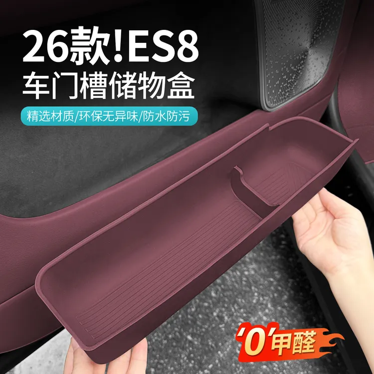 适用26款蔚来三代ES8车门槽储物盒收纳垫垃圾桶车内装饰用品配件