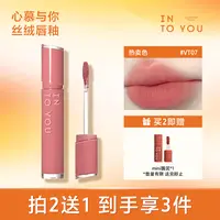 INTOYOU丝绒唇釉打底学生化妆品哑光唇釉显白滋润雾面
