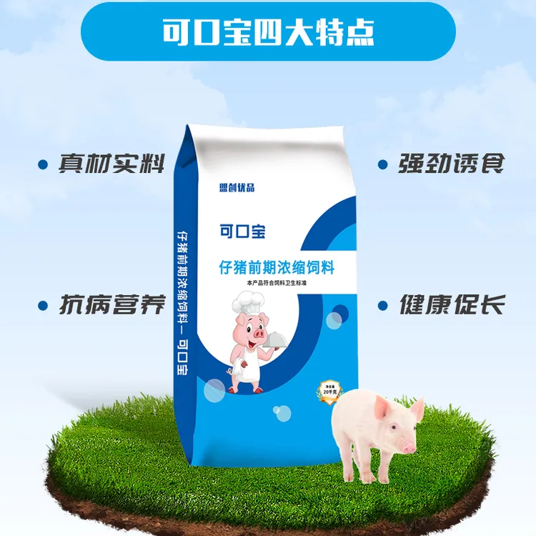 可口宝-仔猪前期浓缩干净饲料猪圈全网最干净的猪圈