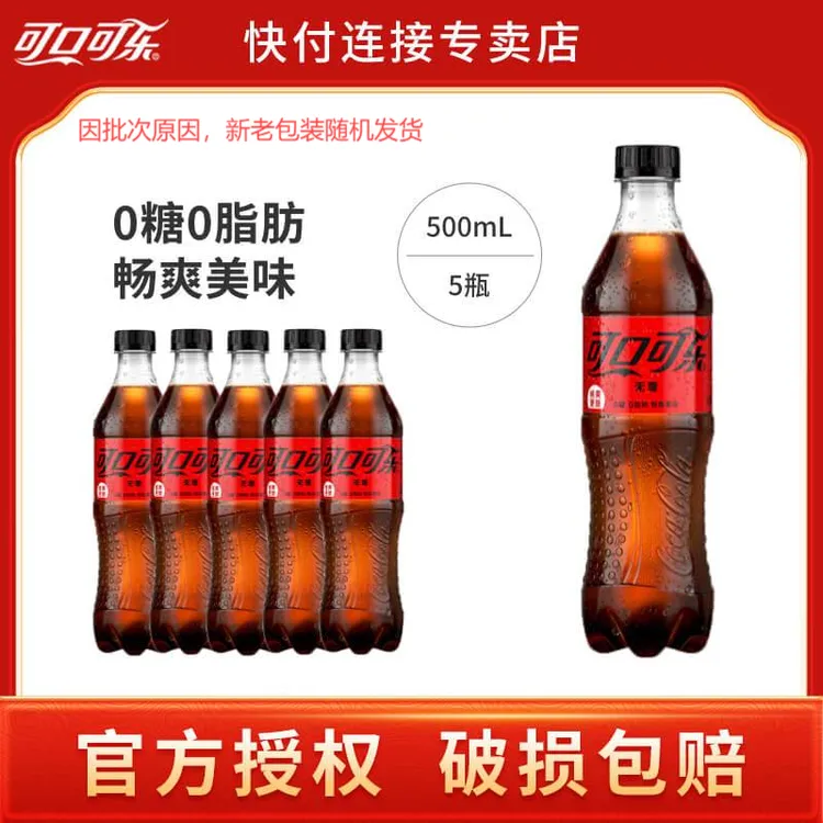 可口可乐500ml*5瓶零度碳酸饮料家用解渴可乐汽水无糖风味夏季