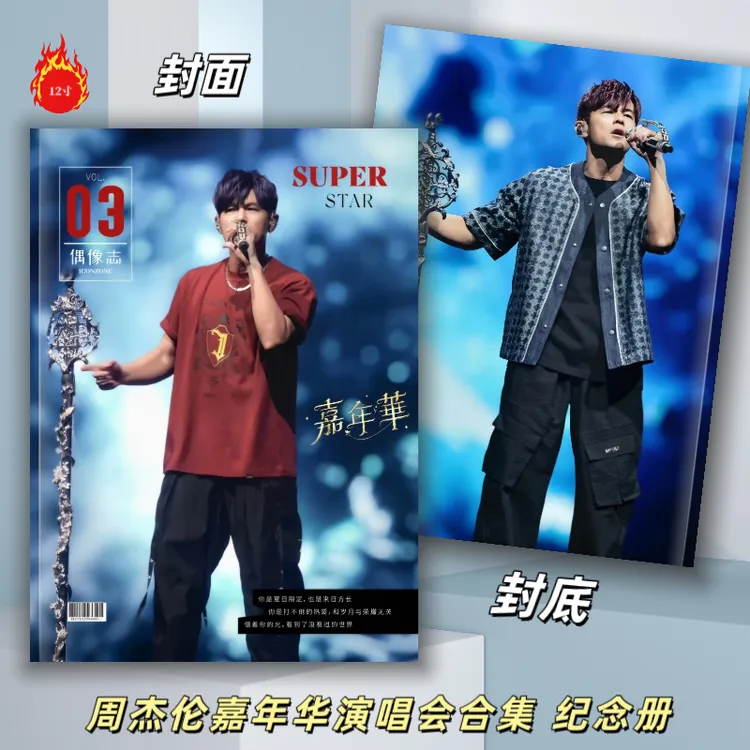 周杰伦演唱会纪念册怀旧册26年歌词台历双面图26年挂历歌词本
