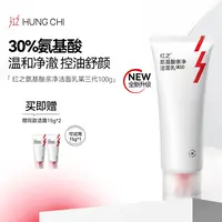 红之小亲净氨基酸亲净洁面乳第三代 温和清洁不刺激细腻洁肤乳vv