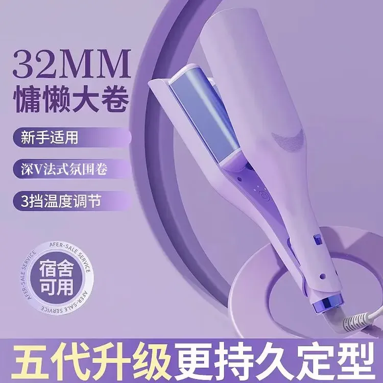 32mm深V法式2025蛋卷水波纹卷发棒蓬松蛋蛋卷夹大波浪卷发