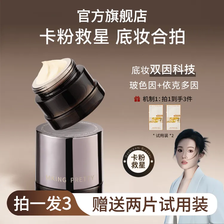 【影子老师专属】白日梦想家保湿妆前乳贴贴霜敏感肌不卡粉妆前面霜