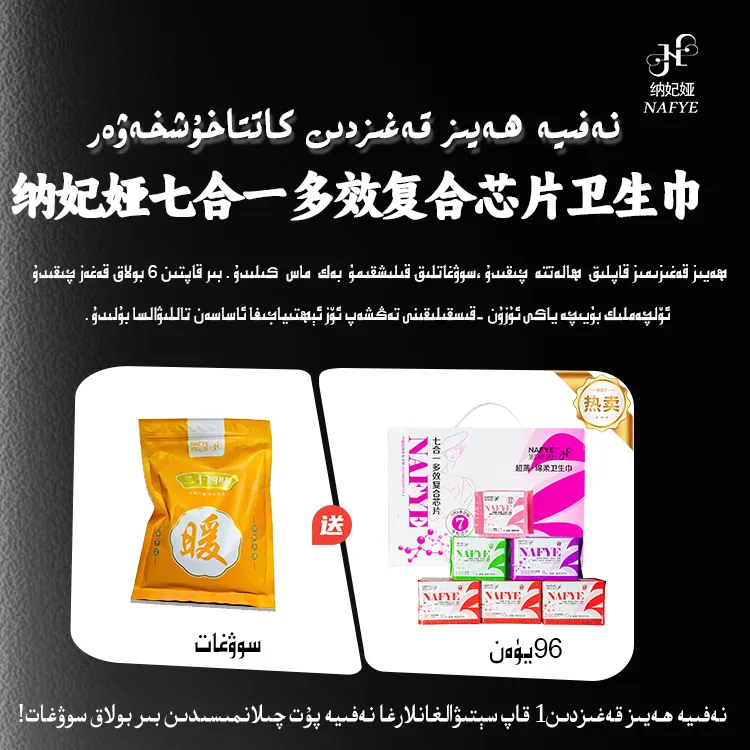 纳妃娅七合一多效复合芯片卫生巾