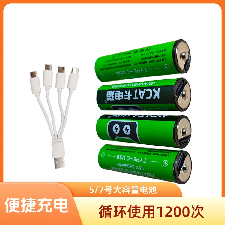 1.5V可充电锂电池五5号大容量麦克风话筒KTV持久唱歌耐用快充7号
