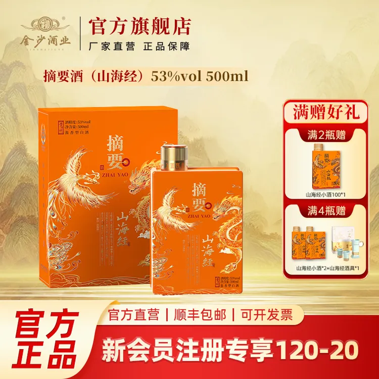 摘要【山海经】商务宴请优级酱香型白酒53度500ml