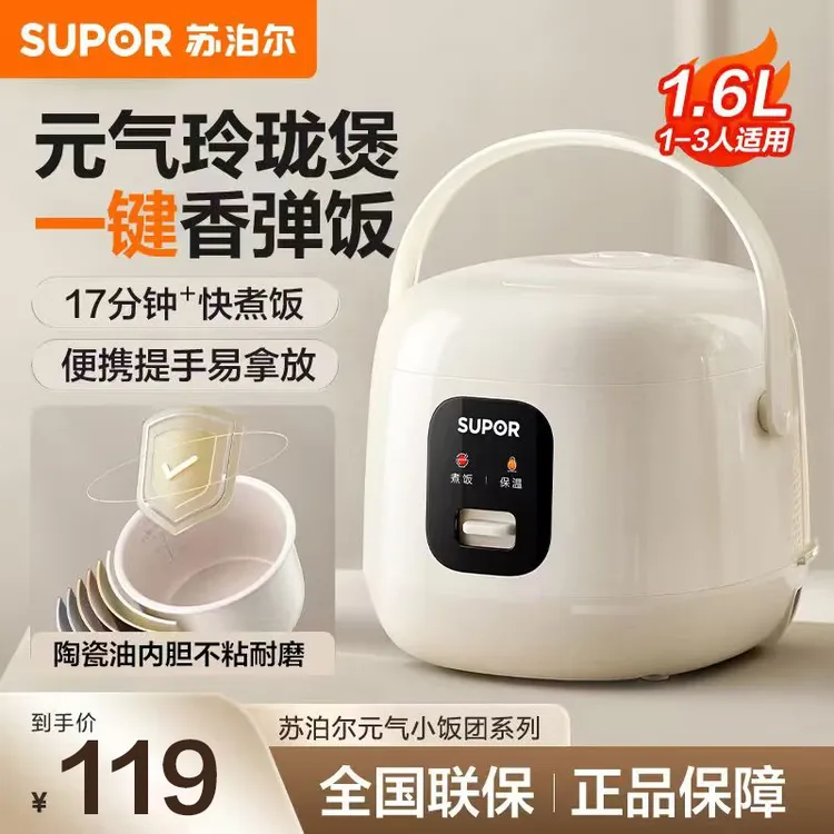 SUPOR/苏泊尔电饭煲1.6升陶瓷油不粘内胆家用宿舍小容量电饭锅