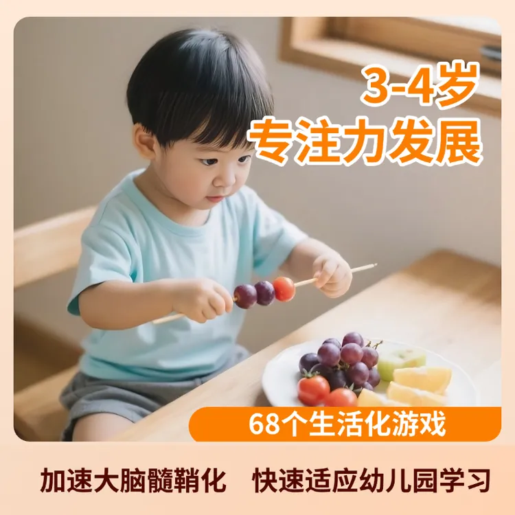 【查收短信开课】3-4岁专注力快速发展期游戏视频课