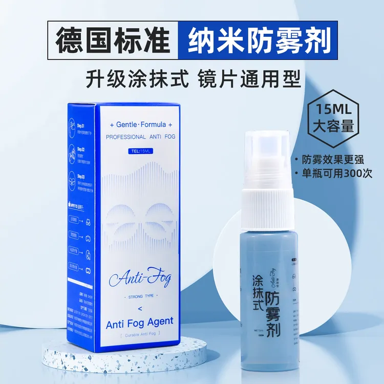 泳镜游泳眼镜防雾喷剂游泳镜专用除雾洗眼镜专用清洗液