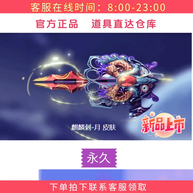 cf穿越火线麒麟刺-月皮肤（道具+资格cf穿越火线商品