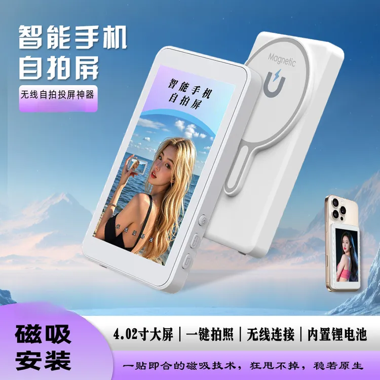 智能变焦有声投屏器手机大屏幕磁吸自拍神器后置拍照高清画质副屏