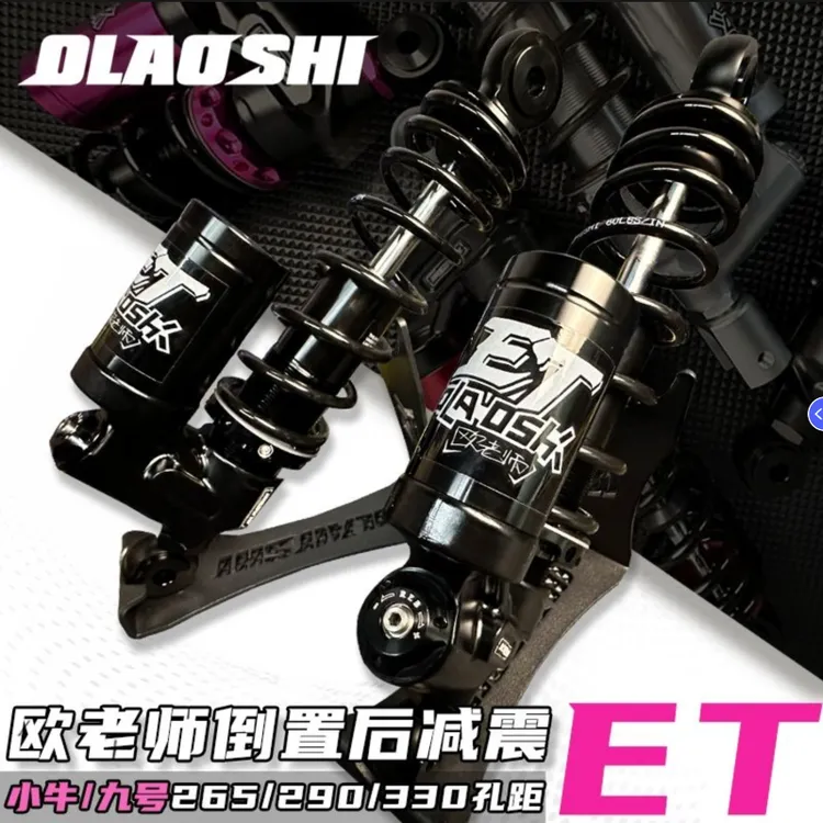 欧老师ET倒置后减震九号电动车机械师二代MZmin NZ F2Z小牛升级