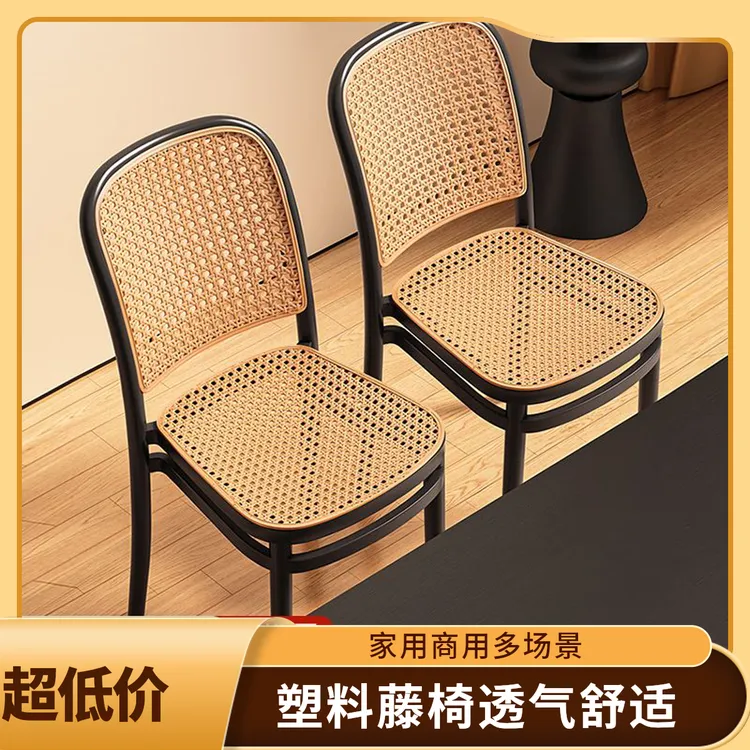 家用餐椅商用餐桌椅塑料藤编椅子藤条中古藤椅靠背椅透气户外凳子
