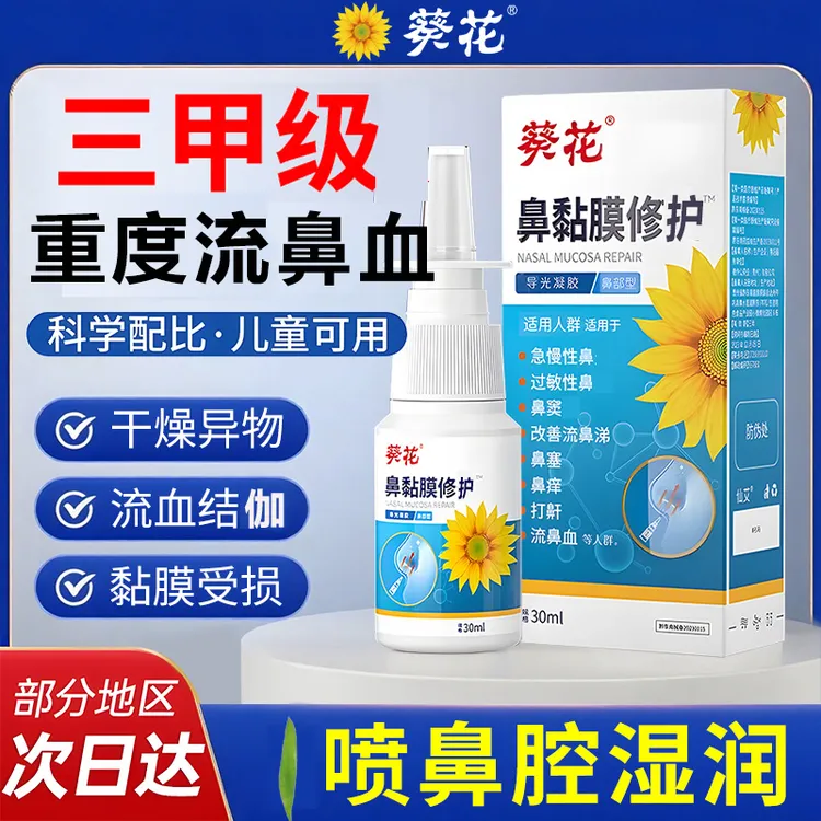 葵花流鼻血成人儿童抗鼻腔过敏凝胶喷雾治鼻子干燥滋润保湿神器
