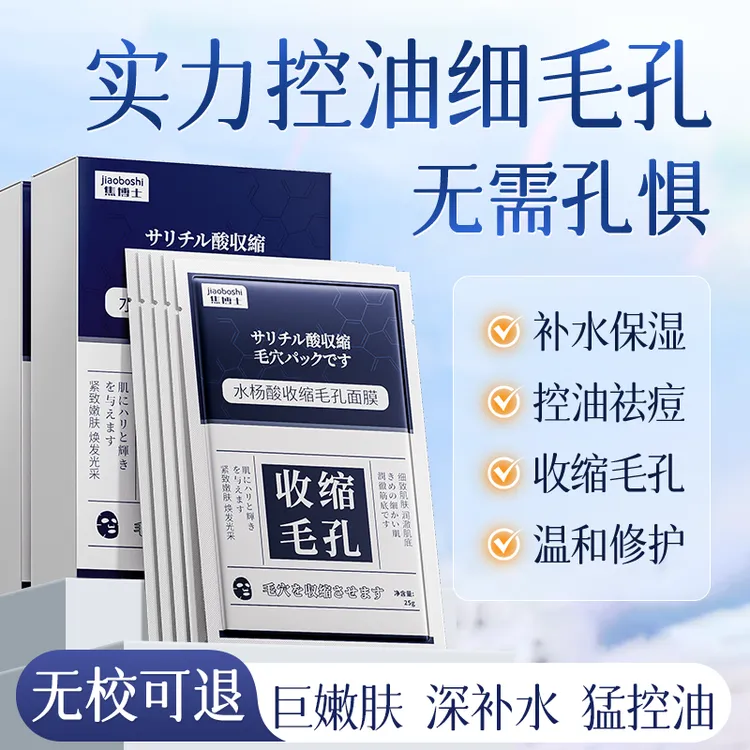 日本焦博士收缩毛孔水杨酸面膜改善毛孔粗大去黑头男女士专用正品