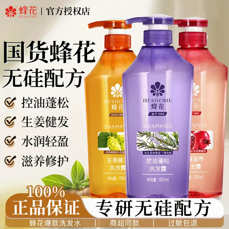 蜂花无硅油洗发水露去屑控油蓬松持久留香女男士洗头水膏官方正品