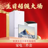 【宋潇生日专属福利】米家家电三件套