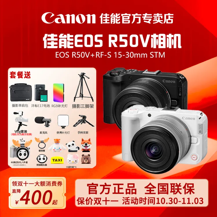 【双11提前购】Canon/佳能 R50V相机直播视频机一键开启新体验r50v