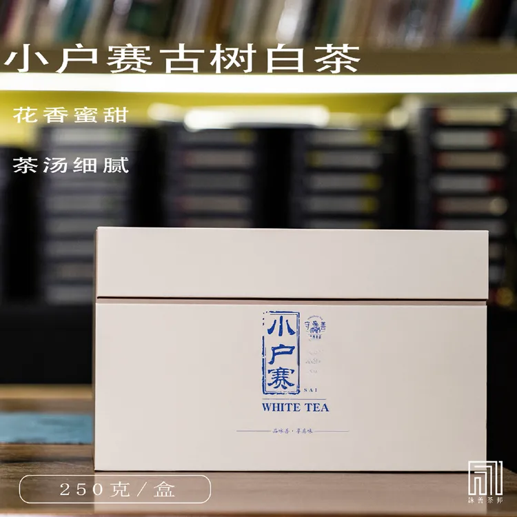 2024年·小户赛古树白茶250g散茶