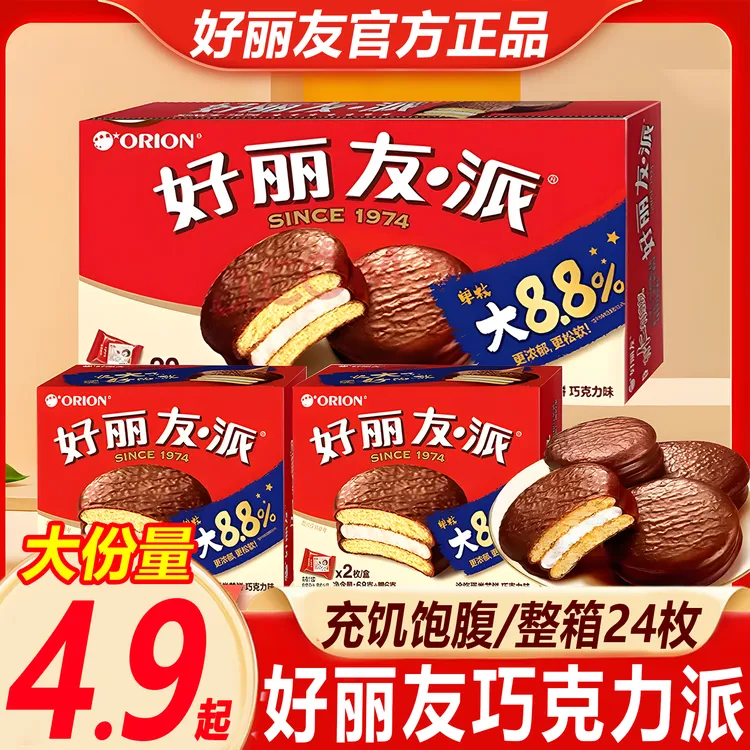 【整箱24玫】好丽友巧克力派解馋零食糕好丽友蛋糕宿舍充饥饱腹早餐