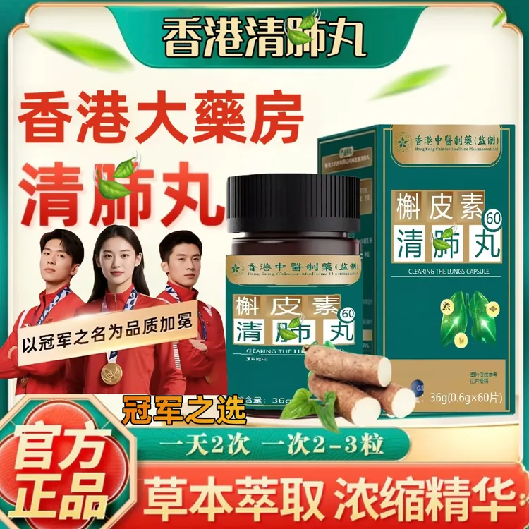 【香港正品】槲皮素清昁丸石斛山楂罗汉果天然草本肺萃取滋补