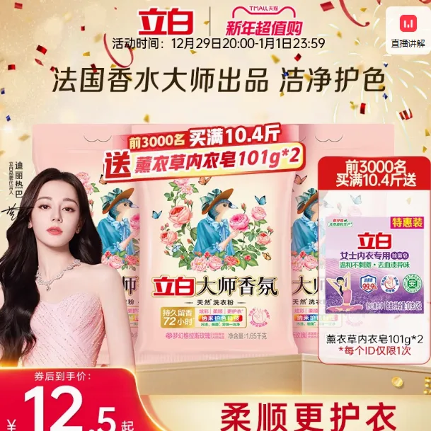 立白大师香氛天然洗衣粉持久留香护色护衣柔顺111