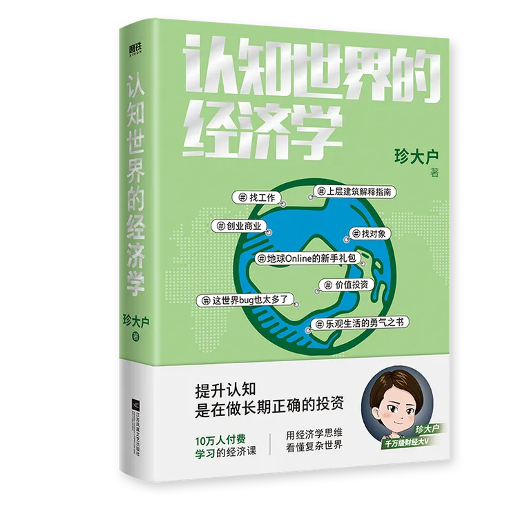 《认知世界的经济学》