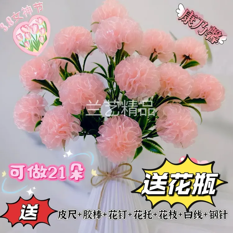 【教师节特惠：送花瓶】21朵雪纱带康乃馨手工DIY材料包