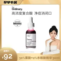 【姜早早专属】The Ordinary 30%果酸精华水杨酸面膜控油祛痘收缩毛孔精华DR