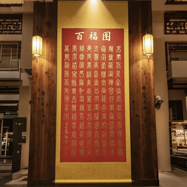【九圣文化】挂画手工百福图百寿图 绫布装裱 实木卷轴礼品