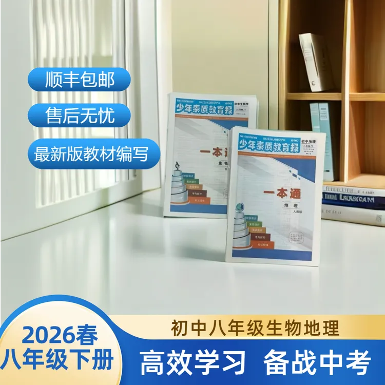 初中八年级下册生物地理同步期中期末少年素质教育期刊