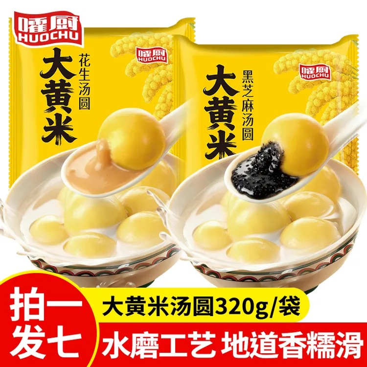 【拍一发七】大黄米汤圆黑芝麻花生多种口味醇香营养早餐每袋320g