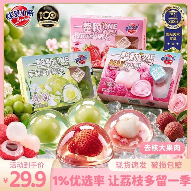 【蜡笔小新】玫瑰冰荔整颗果肉荔枝青提果冻教师节送礼物解馋零食