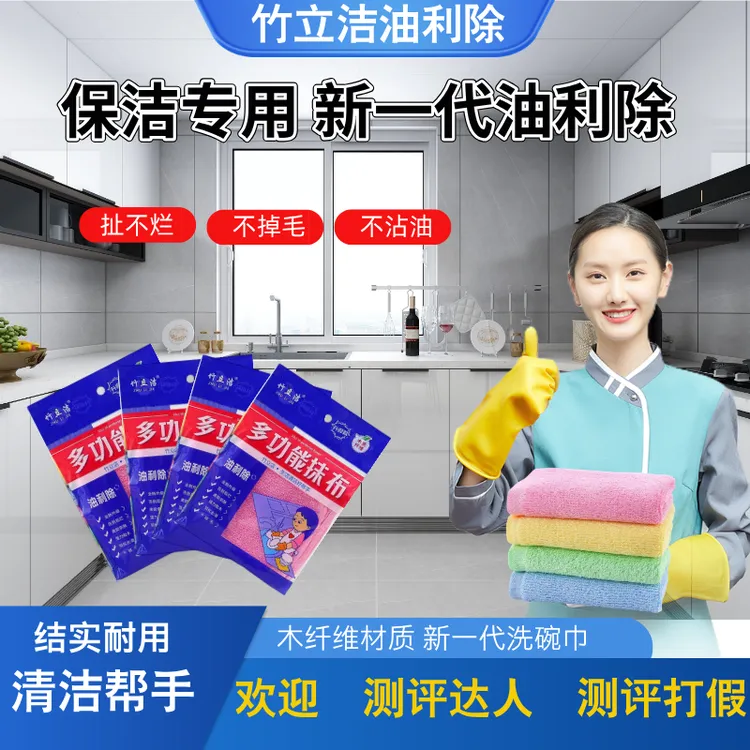 【测评专属】竹立洁破耐用新一代油利除洗碗巾不沾油厨房抹布
