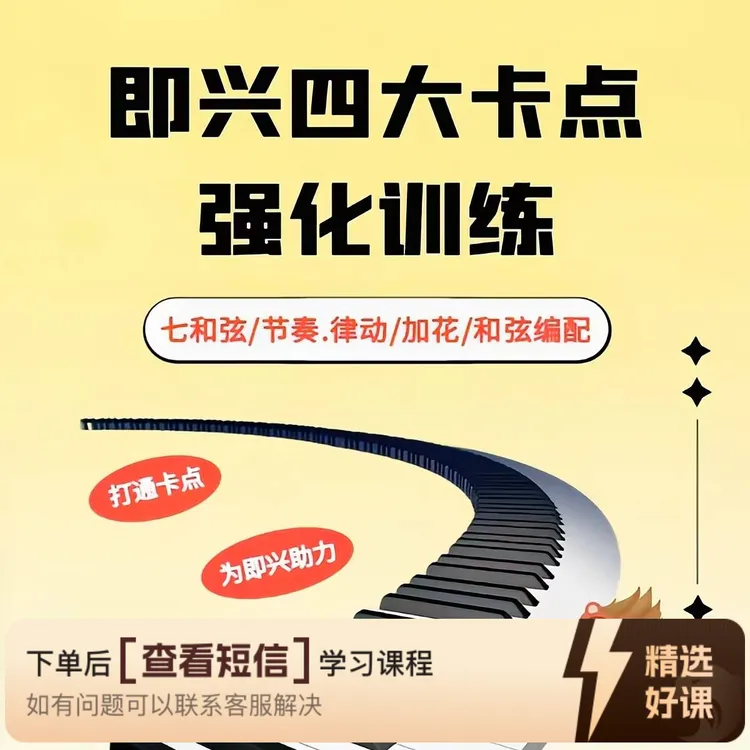 《即兴四大卡点/ 强化训练》（留意短信解锁课程）