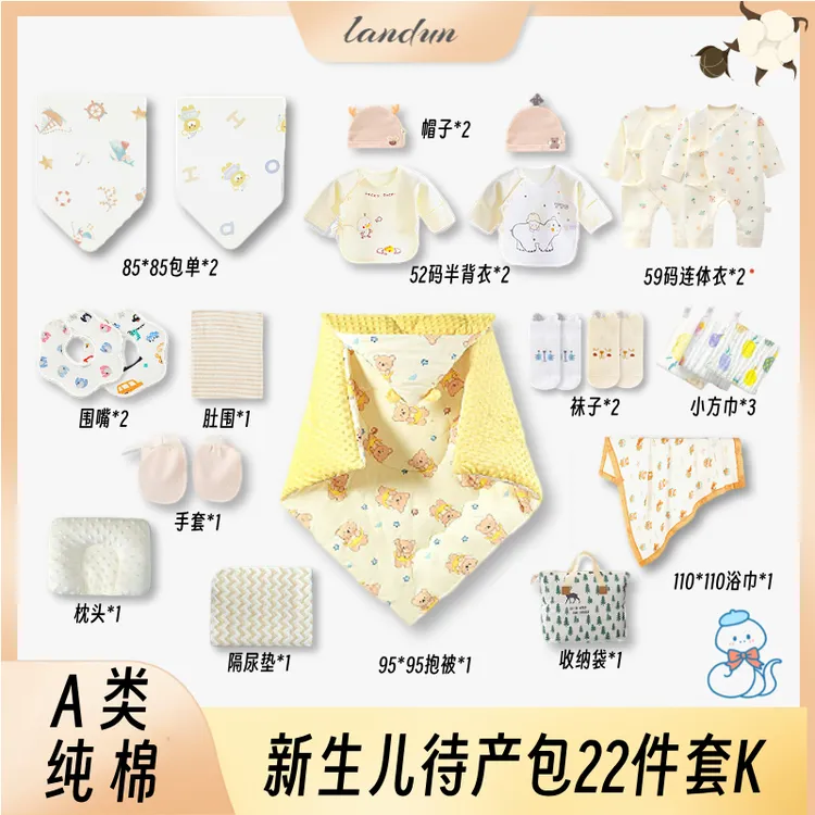 【18C22K】全套待产包新生婴儿初生宝宝产妇产房用品豆豆绒抱被纯棉