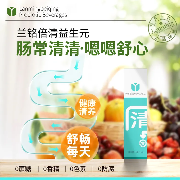 兰铭倍清兰铭倍清益生元，解决干硬/量少排便难，安全调理肠道环境