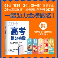 133个高考提分锦囊