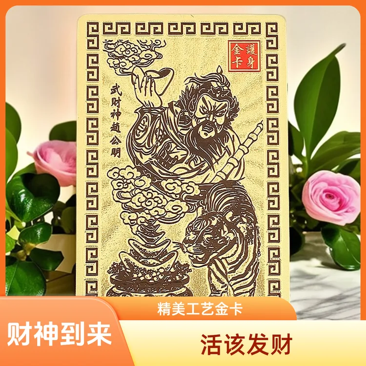 2025乙巳蛇年五路武财神赵公明财神卡招财进宝聚财随身钥匙扣