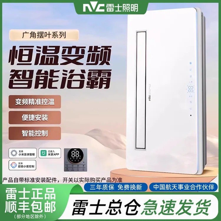 NVC/雷士照明集成吊顶大板蜂窝石膏板卫生间风暖浴霸灯暖风机