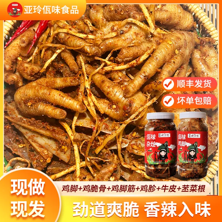 【亚玲佤味】云南普洱特色小吃佤味牛皮佤味鸡爪大杂烩 香辣好吃