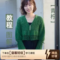 青柠编织钩针教学（留意短信解锁课程）